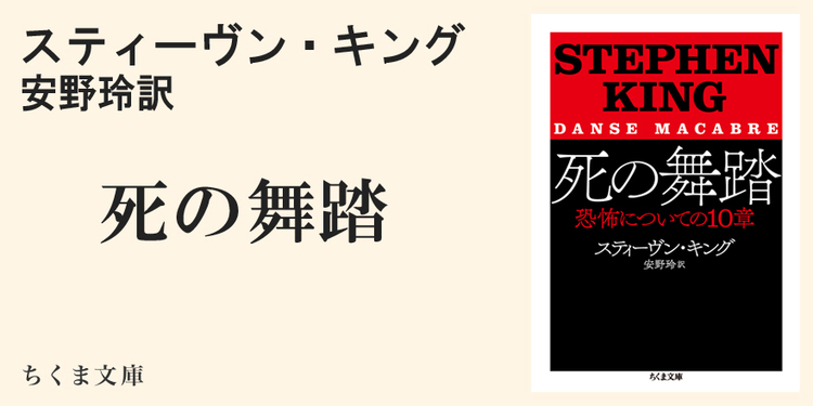 キングが明かす 恐怖のツボ の突き方 ちくま文庫 町山 智浩 Webちくま