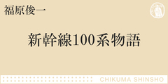 化学の骨格を学びなおす ちくま新書 齋藤 勝裕 Webちくま