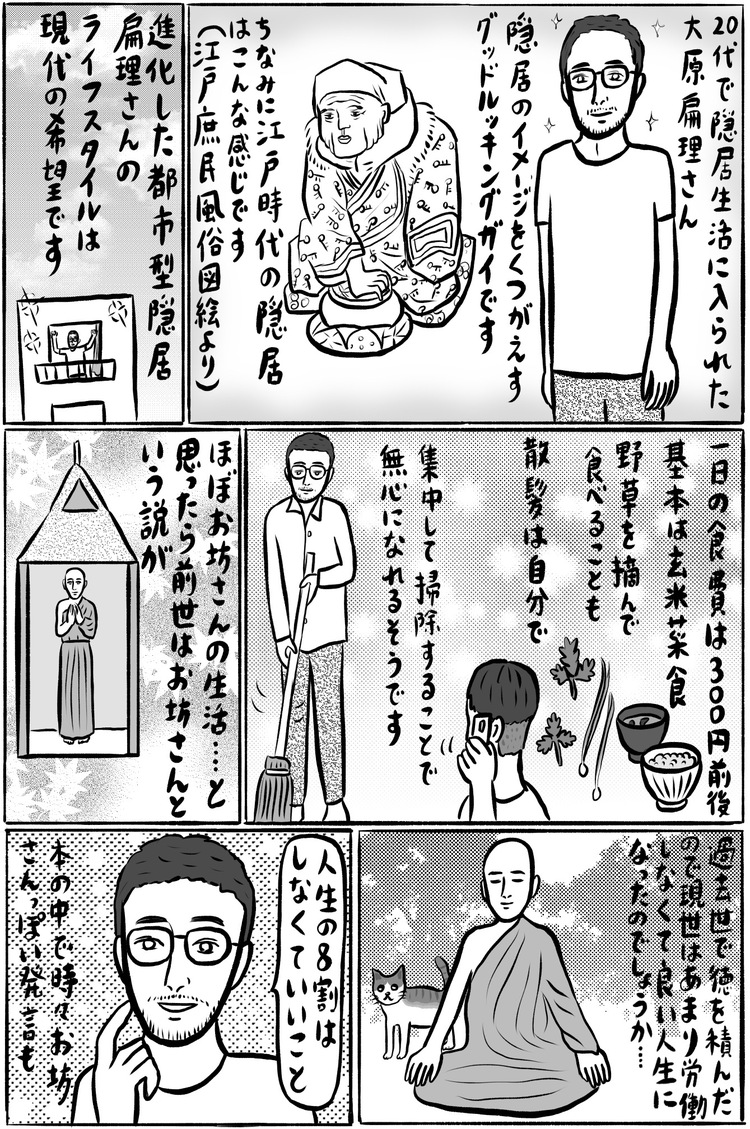 は 隠居 生活 と