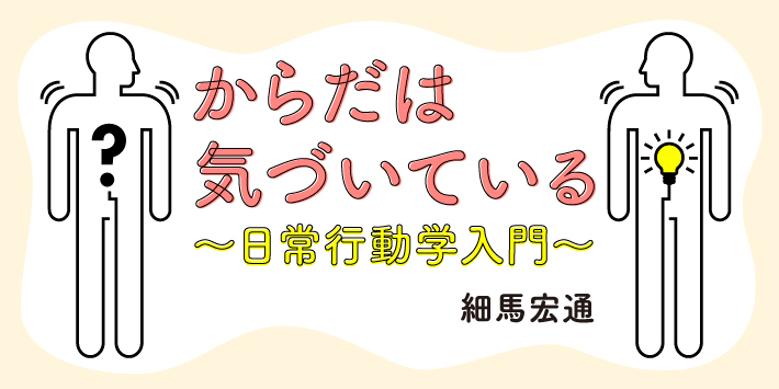 からだは気づいている Webちくま