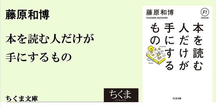 人生の教科書 コレクション 創刊です ｐｒ誌 ちくま 特別寄稿エッセイ 藤原 和博 Webちくま