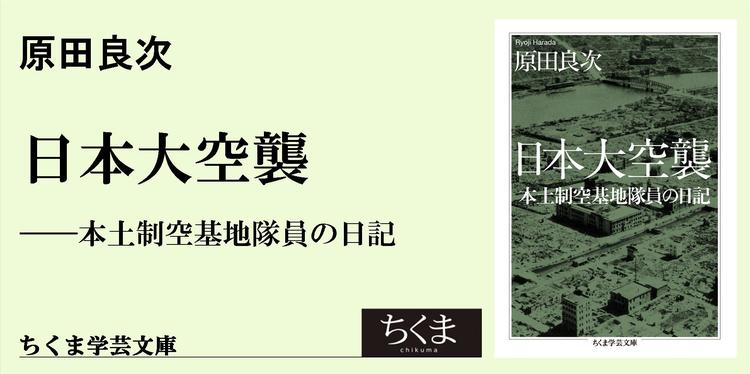 食べ物と酒にみる帝国陸軍の崩壊 ちくま学芸文庫 一ノ瀬 俊也 Webちくま