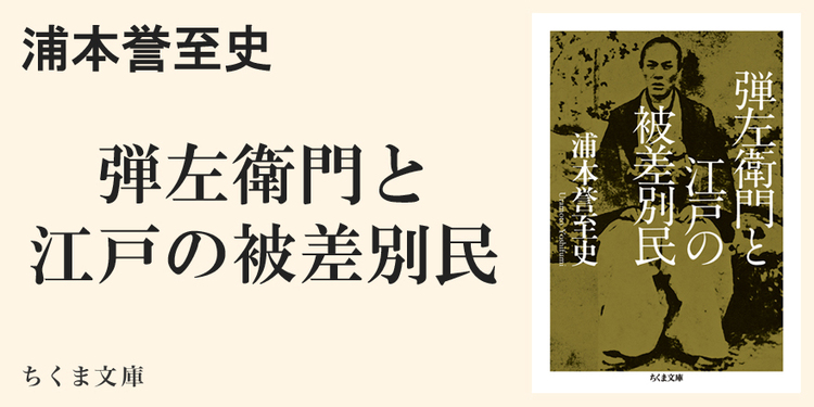 江戸の町の営みを支えた人びとに思いをよせて ちくま文庫 外村 大 Webちくま