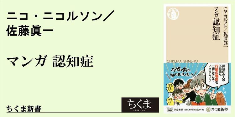 家族の記憶と折り合う介護 ちくま新書 細馬 宏通 Webちくま