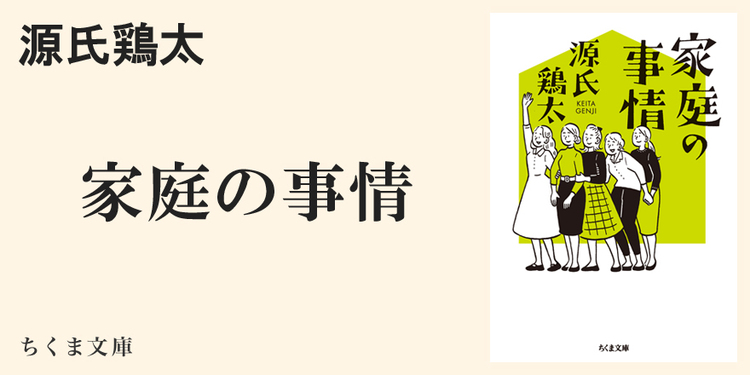 源氏鶏太作品は たまらなく魅力的なのである ちくま文庫 印南 敦史 Webちくま